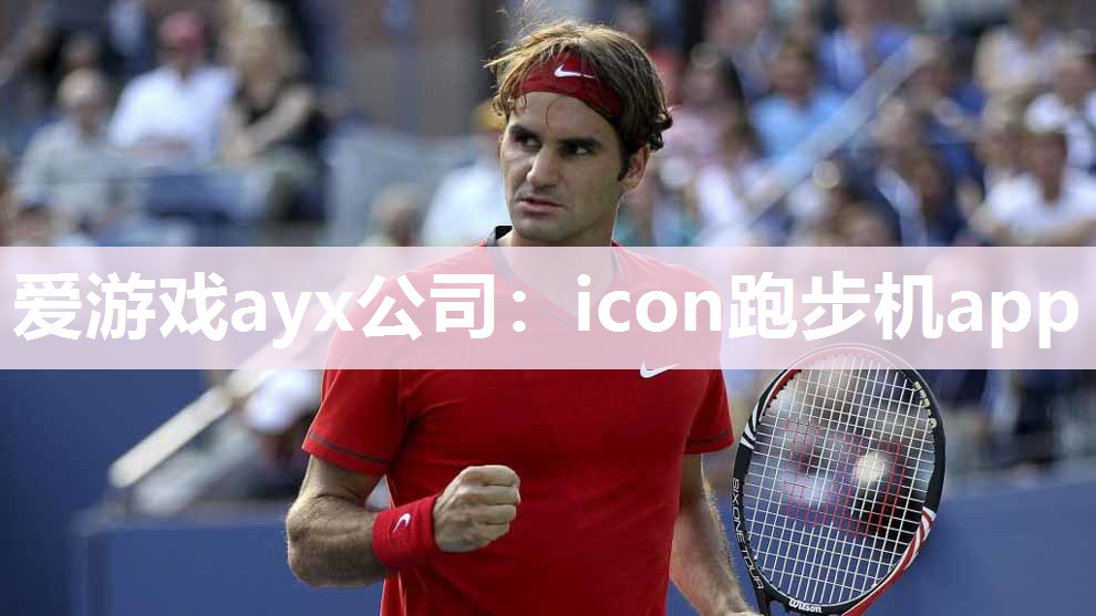 icon跑步机app